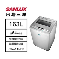 【結帳再x折】【含標準安裝】【SANLUX 台灣三洋】11kg 直立式 單槽洗衣機 灰 SW-11NS3 (W1K2)