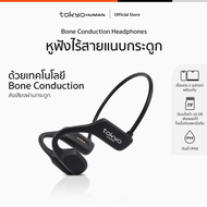 Tokyo Human (BE20) Bone Conduction Headphones หูฟังบลูทูธ หูฟังออกกำลังกาย กันน้ำ IP68 มีเมมในตัว 16