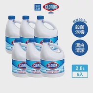 【美國Clorox 高樂氏】高樂氏漂白水2.8L/原味(6入)