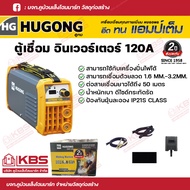 ตู้เชื่อม เครื่องเชื่อม HUGONG INVERTER EXTREME 120 mini ตู้เชื่อมอินเวอร์เตอร์ เครื่องเชื่อมไฟฟ้า ตู้เชื่อม ตู้เชื่อมไฟฟ้า ฮูกง รับประกัน 2 ปี พร้อมส่ง ราคาถูกสุด!!!