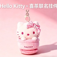 [Aria G-1] Heytea x Hello Kitty Kolaborasi Gantungan Kunci Boneka Comel Hadiah untuk Gadis