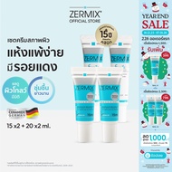 ZERMIX Forte Cream 20ml. 2ชิ้น และ Cream 15ml. 2ชิ้น ครีม มอยส์เจอไรเซอร์ บำรุงผิวหน้าผิวแพ้ง่าย
