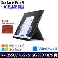 (主機+緋紅鍵盤+觸控筆)微軟 Microsoft Surface Pro 9 (i7/16G/512G)-石墨黑