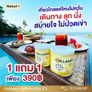 นาคาตะโปรโมชั่น 1 แถม 1 NAKATA COLLAGEN TRIPEPTIDE นาคาตะ คอลลาเจน ไตรเปปไทด์ นำเข้าจากญี่ปุ่น เพื่อ ผม ผิว เล็บ ข้อเข่า