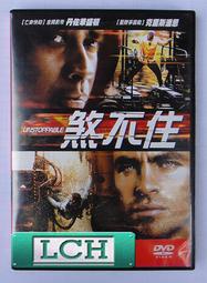 ◆LCH◆正版DVD《煞不住》-丹佐華盛頓、克里斯潘、全民公敵導演(買三項商品免運費)
