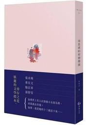 房思琪的初戀樂園 作者：林奕含 出版社：游擊文化，現代華文創作 現代小說