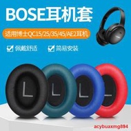 適用博士bose qc35耳罩qc25 qc15 AE2 qc35ii qc45原配耳機套耳墊提供收據