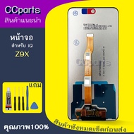 หน้าจอ iQ Z9X Lcdสำหรับ vivo Y58 5G iQoo Z9X จอชุด Screen Display    พร้อมทัชสกรีน จอ+ทัช จอพร้อมทัช