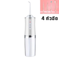 Water Flosser เครื่องล้างฟันพกพา 200 มล. ไหมขัดฟันพลังน้ำ เครื่องขัดฟัน เครื่องทำความสะอาดฟัน ช่องปาก เครื่องฉีดฟัน