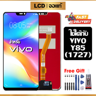 หน้าจอ LCD ดั้งเดิม VIVO Y85 1727 อุปกรณ์เสริมโทรศัพท์มือถือ หน้าจอสัมผัส vivo y85 1727 พร้อมไขควง +