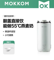 mokkom miller direct drinking soybean milk cup home automatic mini soybean milk machine small portable wallbreaker