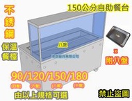 免運【 不銹鋼 150公分 八盤 自助餐台 玻璃保溫車台 瓦斯加熱】不鏽鋼攤車 車仔台 白鐵台  工作台車