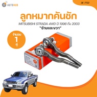 333 ลูกหมากคันชักใน MITSUBISHI STRADA 4WD ปี 1996 ถึง 2006 ซ้าย LH/ ขวา RH (3E-7721) (1 ชิ้น) | AUTO