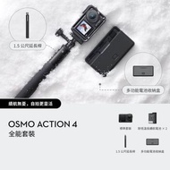 【全新行貨】DJI Osmo Action 4 Adventure Combo 全能套裝