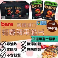 美國直送 Bare Snacks 有機蘋果脆片 (1箱20包)