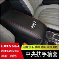 台灣現貨M FORD 2019-2023年 FOCUS MK4 專用 皮質 中央 扶手箱 扶手箱套 皮套 保護套 ST