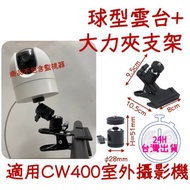 24 Hours Shipping CW400 Strong Clip Ball Head Bracket Xiaomi Monitoring Camera Nail-Free Warehouse N
