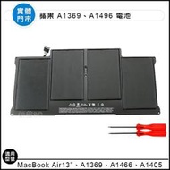 【新莊3C】原裝MAC Air 13吋2012年A1369/A1466( A1405/A1496)送拆機工具 電池