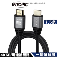 Intopic 廣鼎 HD-02 HDMI 2.0 4K60 三層屏蔽 鋁合金外殼 影音傳輸線 1.5米 支援網路功能
