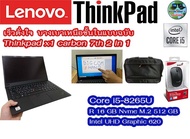 Lenovo Thinkpad x1 carbon 7th gen i5-gen8 สำหรับคนทำงานพกพาง่ายน้ำหนักเบา (สินค้ามือสองสภาพดี) By Bigcom2hand