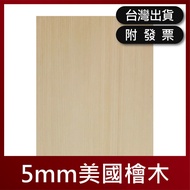 5mm|Grade A|American Cypress [Wood Department Store] American Cypress|Cypress|Wooden Board|Cork Boar