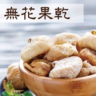 Dried Figs 300g/600g |Dihua Street|Liansheng Ginseng Medicine Shop