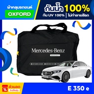 Car Cover For Mercedes-Benz e350e 2024-2025 Cut To Fit The Model (Premium Grade) Oxford Cloth Waterp