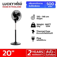 LUCKY MISU พัดลมสไลด์ อุตสาหกรรม รุ่นลมแรง 20" LM 254 (สีดำ)