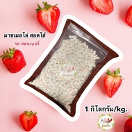 Marshmallow Stuffed With Strawberry Flavor 1 kg/kg.