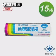 台塑 實心 清潔袋 垃圾袋 (大) (黑色) (45L) (65*75cm) (15捲)