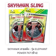 SKYHAWK 7X7 Elephant Power Sling