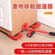 A1 - 重物移動搬運神器 重物移動器五件套 多功能搬家器 慳力搬運工具 搬家神器 傢私移動輔助器 移動工具