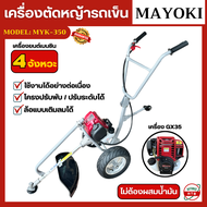 เครื่องตัดหญ้ารถเข็น เครื่องตัดหญ้า 4 จังหวะ MAYOKI เครื่องตัดหญ้า GX35 แถมอุปกรณ์ครบ ไม่ผสมน้ำมัน