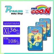 Goon ผ้าอ้อมเด็ก กูนน์ เฟรนด์ แบบกางเกง S-XXXL !!! ยกลัง