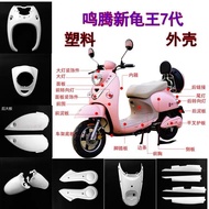 ชิ้นส่วนนอกฝาปิดรถจักรยานยนต์ไฟฟ้า Tailing Turtle King 7th Gen สำหรับ Yadea Green Source AiMa ไฟหน้า