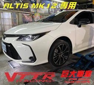 巨大車材 19-ALTIS專用VTTR303mm小六活塞卡鉗 售價$29900 歡迎刷卡