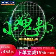 威克多（VICTOR）胜利羽毛球拍全碳素纤维小隼纳米7小鬼斩pro龙牙TD超轻专业级单拍 【小鬼斩】TK30/R荧光绿 4U(80-84.9克)