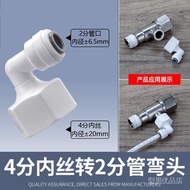 Water Purifier Accessories 4 to 2 Joints 4 Points Inner Thread to 2 Points Joints Four to Two Inner 