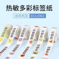 Refill Thermal Label Sticker Paper Roll for D11 Label Maker, Jewellery Stickers, Cable Sticker, Pric