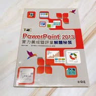 全新 TQC PowerPoint 2013 實力養成暨評量解題秘笈 搬家出清