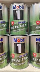 ☆優油網☆ Mobil 美孚1號方程式 ESP 5W30 全合成機油 台灣公司貨促銷優惠送好禮