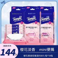 得寶Tempo迷你便攜式隨身裝櫻花濕紙巾3提18包【共144片】（一提6小包）