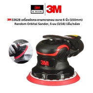 3M 33628 เครื่องขัดกระดาษทรายกลม ขนาด 6 นิ้ว (150mm) Random Orbital Sander 5 มม (3/16) Orbit Vacuum-
