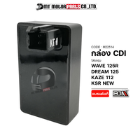 กล่อง CDI WAVE 125-R DREAM 125 KAZE 112 KSR NEW (M22514) [BJN x MTMotorParts] กล่องไฟเวฟ กล่องไฟดรีม กล่องCDI KSR CDI KAWAZAKI กล่องไฟแต่งWAVE กล่องCDIเวฟ กล่องCDI KAZE กล่องCDI DREAM HONDA