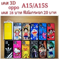 เคส 3D OPPO A15/A15S  เคสกันกระแทก ลายการ์ตูน น่ารัก  เคสโทรศัพท์มือถือ oppo A15 A15S