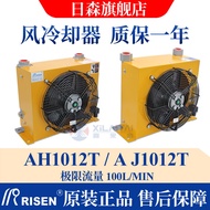 RISEN RISEN Genuine Product Hydraulic Air Cooler AH1012T-CA Air Cooling Oil Radiator AJ1012 Oil Cool