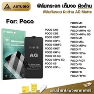 🔥 ฟิล์มกระจก เต็มจอ ผิวด้าน AG For Poco C40 C65 M4Pro M5 M6Pro X3NFC X4GT X4Pro Poco X5 Pro X6 Pro F