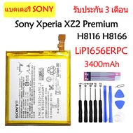 แบตเตอรี่ แท้  SONY Xperia XZ2 Premium (LIP1656ERPC)  3540MAh รับประกัน 3 เดือน