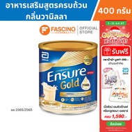 (สินค้าขายดี) Ensure Gold เอนชัวร์ โกลด์ อาหารเสริมสูตรครบถ้วน กลิ่นวานิลลา ขนาด 400 กรัม Ensure Gol