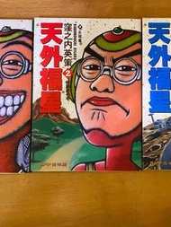 窪之內英策 - 天外福星